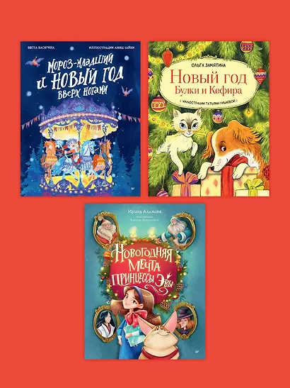 Новогодняя мечта принцессы Эвы - фото 3