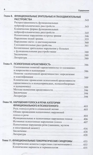 Функциональные неврологические расстройства: диагностика и терапия - фото 5