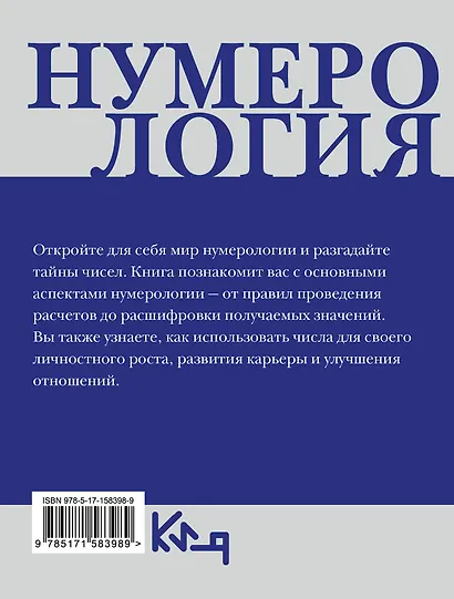 Нумерология. Расчеты и значения - фото 2