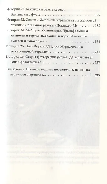 Мой брат Калининград, или История одной фотоколлекции - фото 4