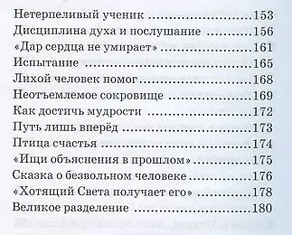 Притчи. Легенды. Сказки - фото 7