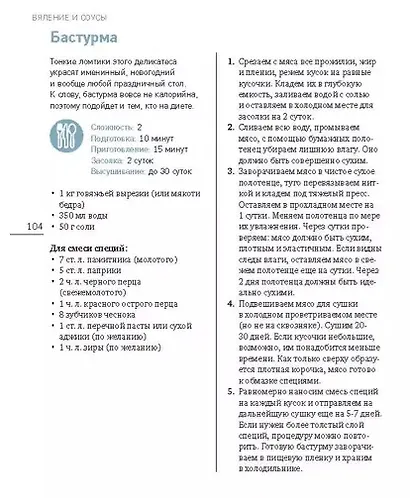 Мама готовит дома. Уютные семейные рецепты. - фото 4