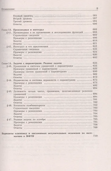 Математика. Пособие для поступающих в вузы. 11-е издание - фото 9
