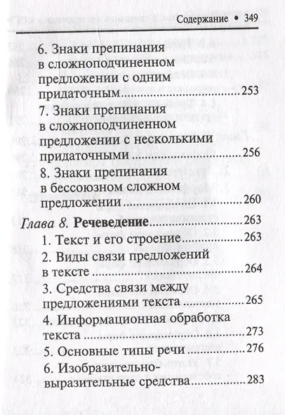 Русский язык: справочник для подготовки к ОГЭ - фото 9