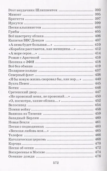 Юрий Визбор. Избранное (комплект из 2 книг) - фото 6