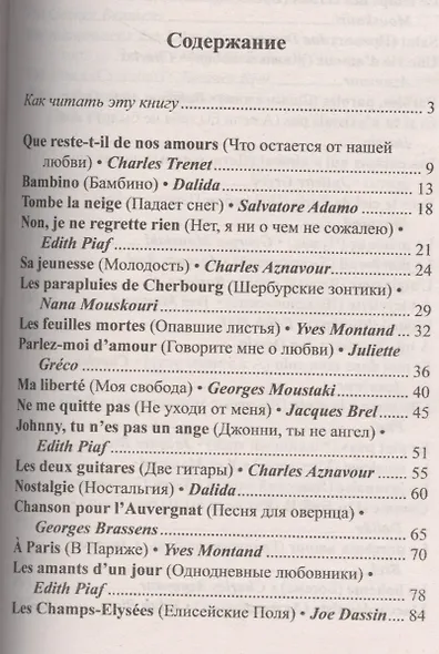О чем поют французы. 50 золотых французских песен - фото 2