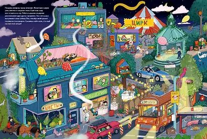 Веселые пряталки. Спокойной ночи! Парк дикой природы - фото 4