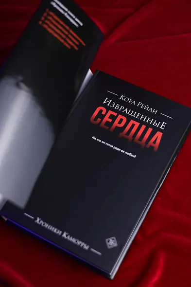 Извращенные сердца - фото 10
