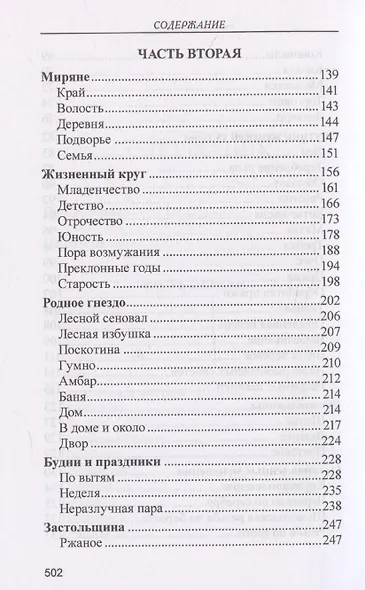 Лад. Повседневная жизнь Русского Севера - фото 5