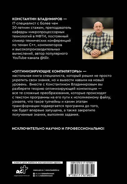 Оптимизирующие компиляторы. Структура и алгоритмы - фото 2