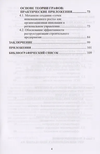 Организационные инновации в строительстве: обоснование и моделирование - фото 3