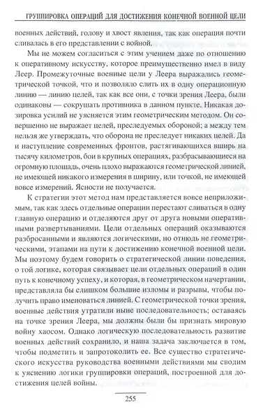 Стратегия. Искусство политики и войны - фото 4