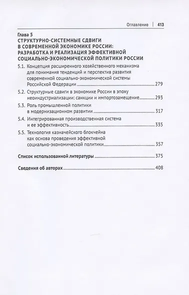 Глобальное мирохозяйство: проблемы и противоречия. Монография - фото 4