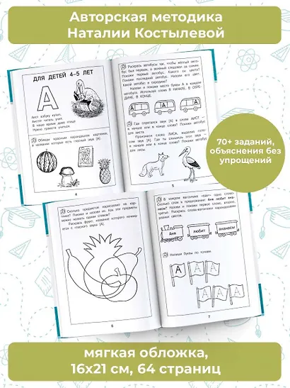 Учим гласные буквы и звуки Книга 1 - фото 5