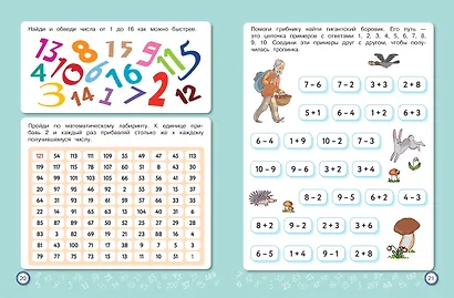 Скоросчет: для детей 6–10 лет - фото 6