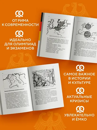 Краткая история Германии - фото 4