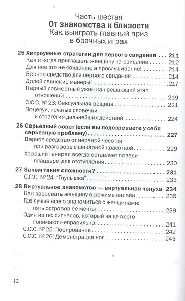 С.С.С. Скрытые сексуальные сигналы - фото 7