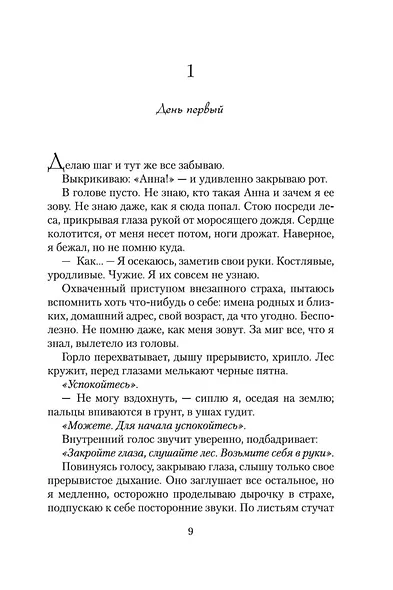 Семь смертей Эвелины Хардкасл - фото 10