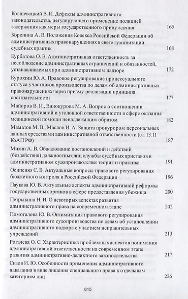 Современное российское право: взаимодействие науки, нормотворчества и практики. Материалы конференци - фото 4
