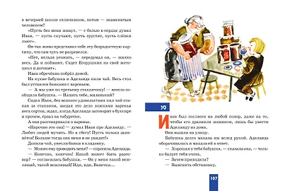 Жизнь и страдания Ивана Семёнова, второклассника и второгодника (ил. А. Елисеева, М. Скобелева) - фото 8