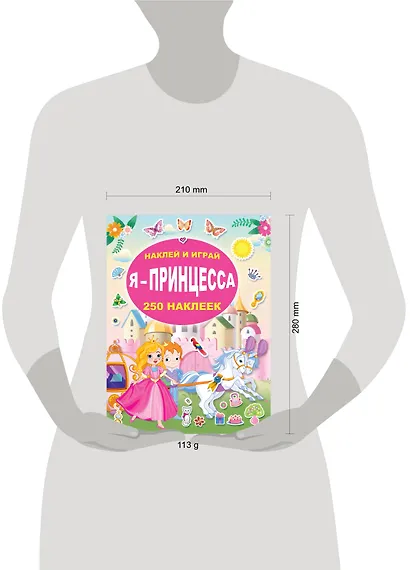 Я - принцесса - фото 3