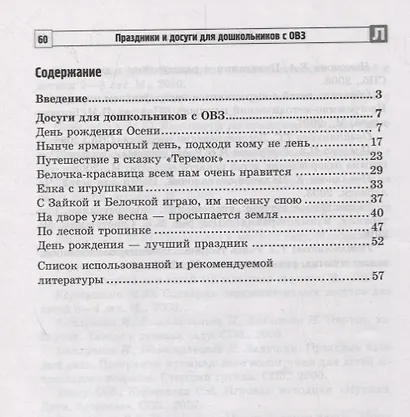 Праздники и досуги для дошкольников с ОВЗ. Методические рекомендации - фото 2