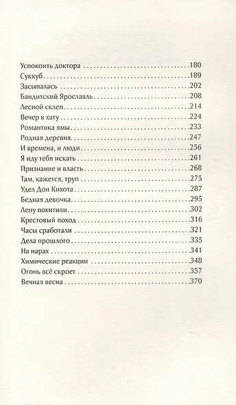 Иван Царевич и серый морг - фото 8