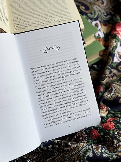 Настоящие страшные русские сказки. Вечные истории - фото 13