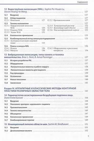 Новые технологии в области контурной пластики лица и тела - фото 5