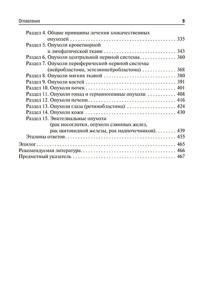 Детская онкология: учебник для ординаторов - фото 5