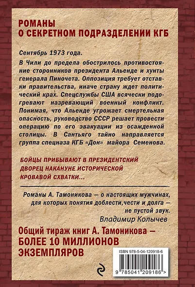 Последний бой президента - фото 2