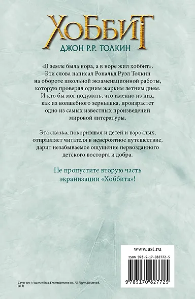 Хоббит - фото 2