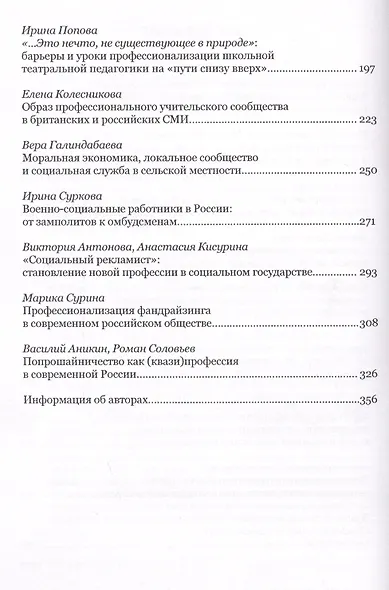 Профессии социального государства - фото 3