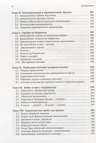 Геометрия Поиск и вдохновение (Геометрия на баррикадах) - фото 3