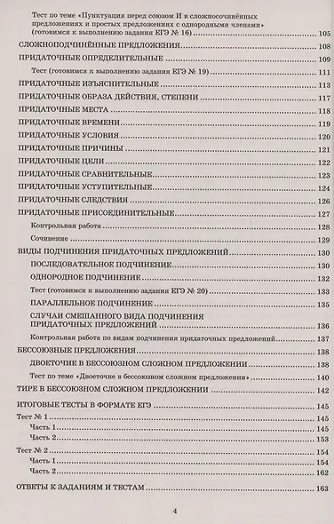 Русский язык. 11 класс. Практикум по орфографии и пунктуации. Готовимся к ЕГЭ. - фото 3