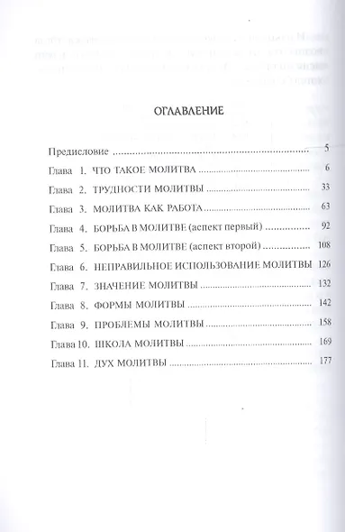 Молитва - фото 2
