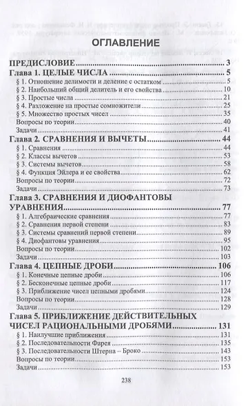 Теория чисел: учебник для вузов - фото 2