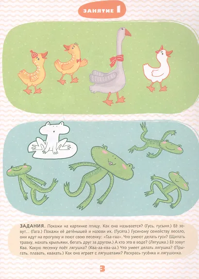 Учимся говорить правильно. Пособие для детей 3-4 лет - фото 2