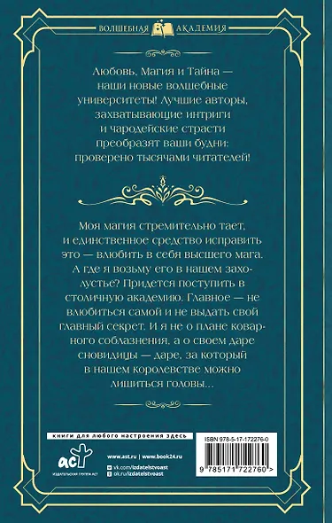 Пособие для адептки, или Как влюбить ледяного дракона - фото 2