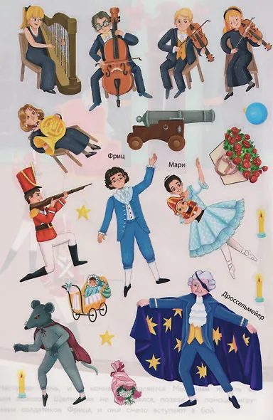 Волшебный балет "Щелкунчик". Многоразовые наклейки - фото 4