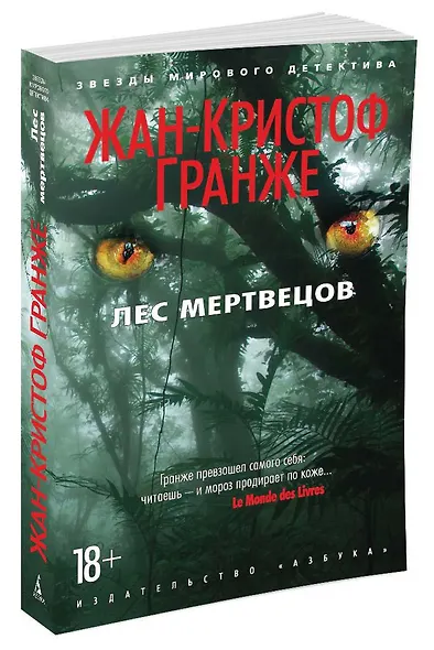 Лес мертвецов - фото 3