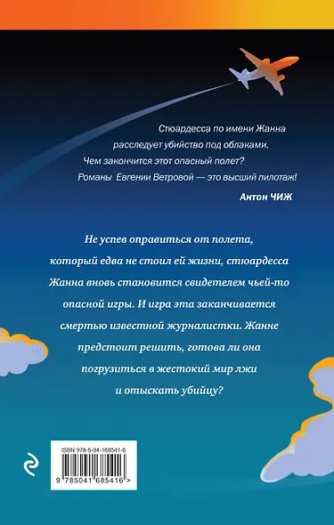 Мертвая петля - фото 2