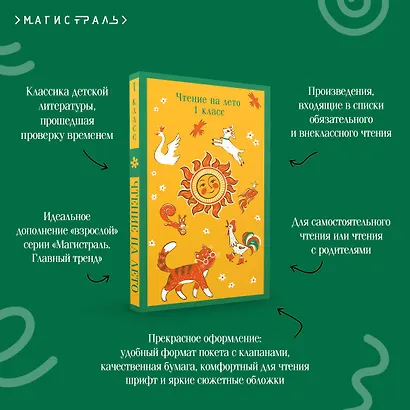 Чтение на лето. 1 класс - фото 7