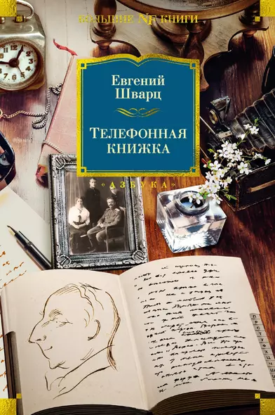 Телефонная книжка - фото 1