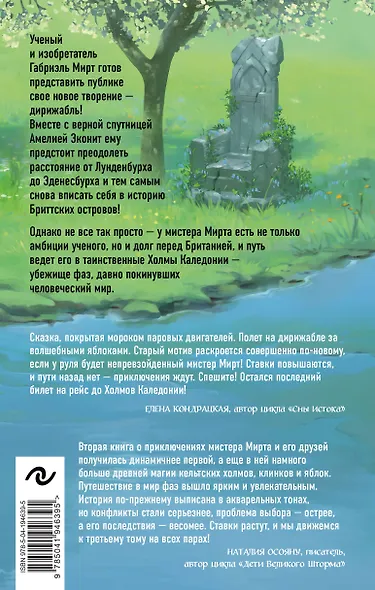 Изобретая реальность (комплект из 2-х книг: Мирт. Истина короля + Мирт. Холмы Каледонии) - фото 2