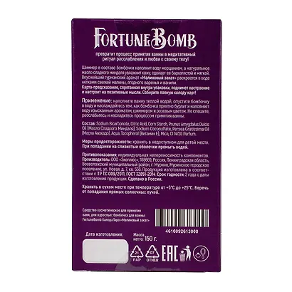 Бомбочка для ванны с предсказанием FortuneBomb Колода Таро (Малиновый закат) (150 г) - фото 2