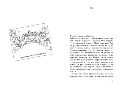 Сумерки хищников - фото 8