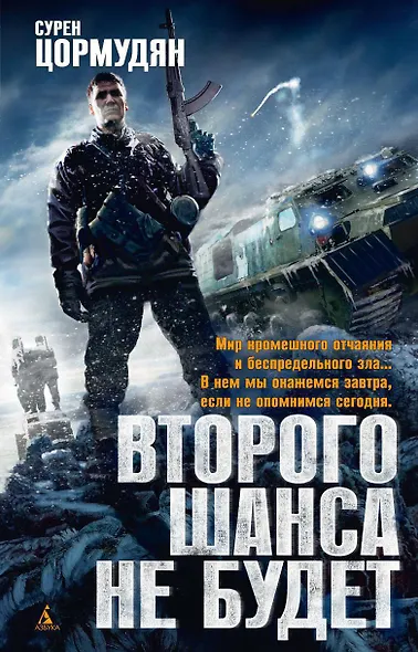 Второго шанса не будет - фото 1