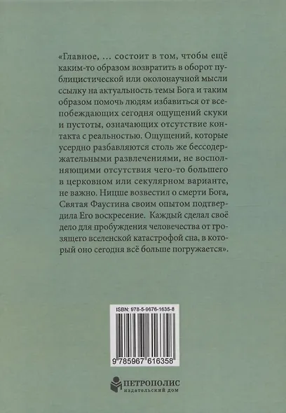 Смерть и воскресение Бога - фото 2