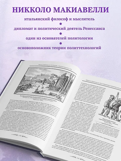 Государь. О военном искусстве - фото 7